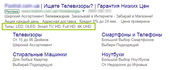 Расширения объявлений Google AdWords