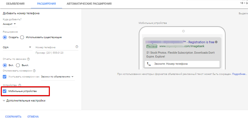 Расширения объявлений Google AdWords