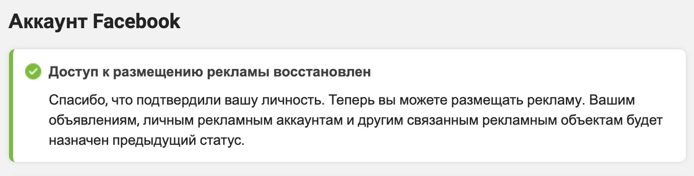 Как лить Facebook без банов
