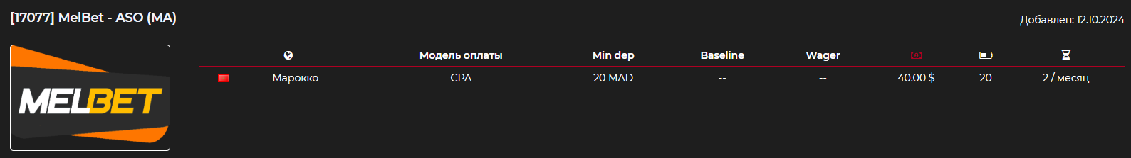 оффер на Марокко