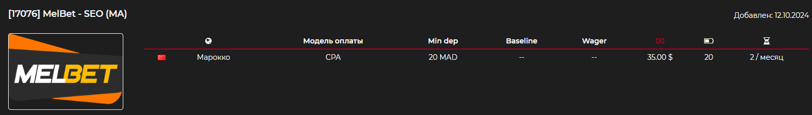 оффер на Марокко