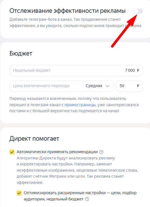 отслеживание эффективности рекламы