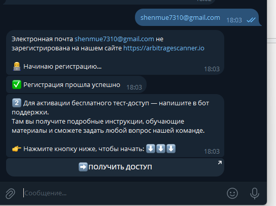 регистрация в боте ArbitrageScanner