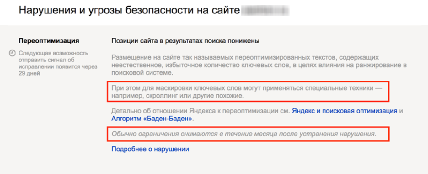 наложение фильтра за переспам