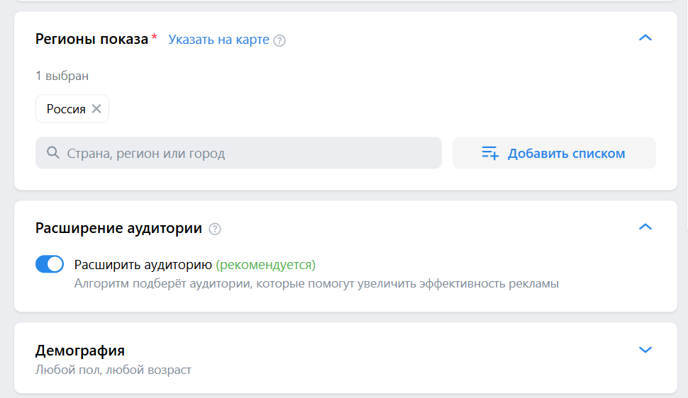 Расширение аудитории