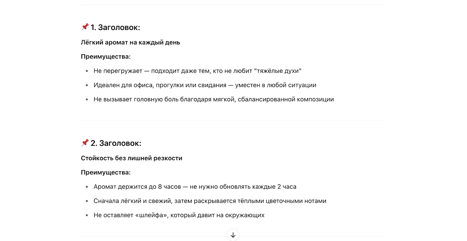 Описание товара и текст для карточки маркетплейс нейросеть
