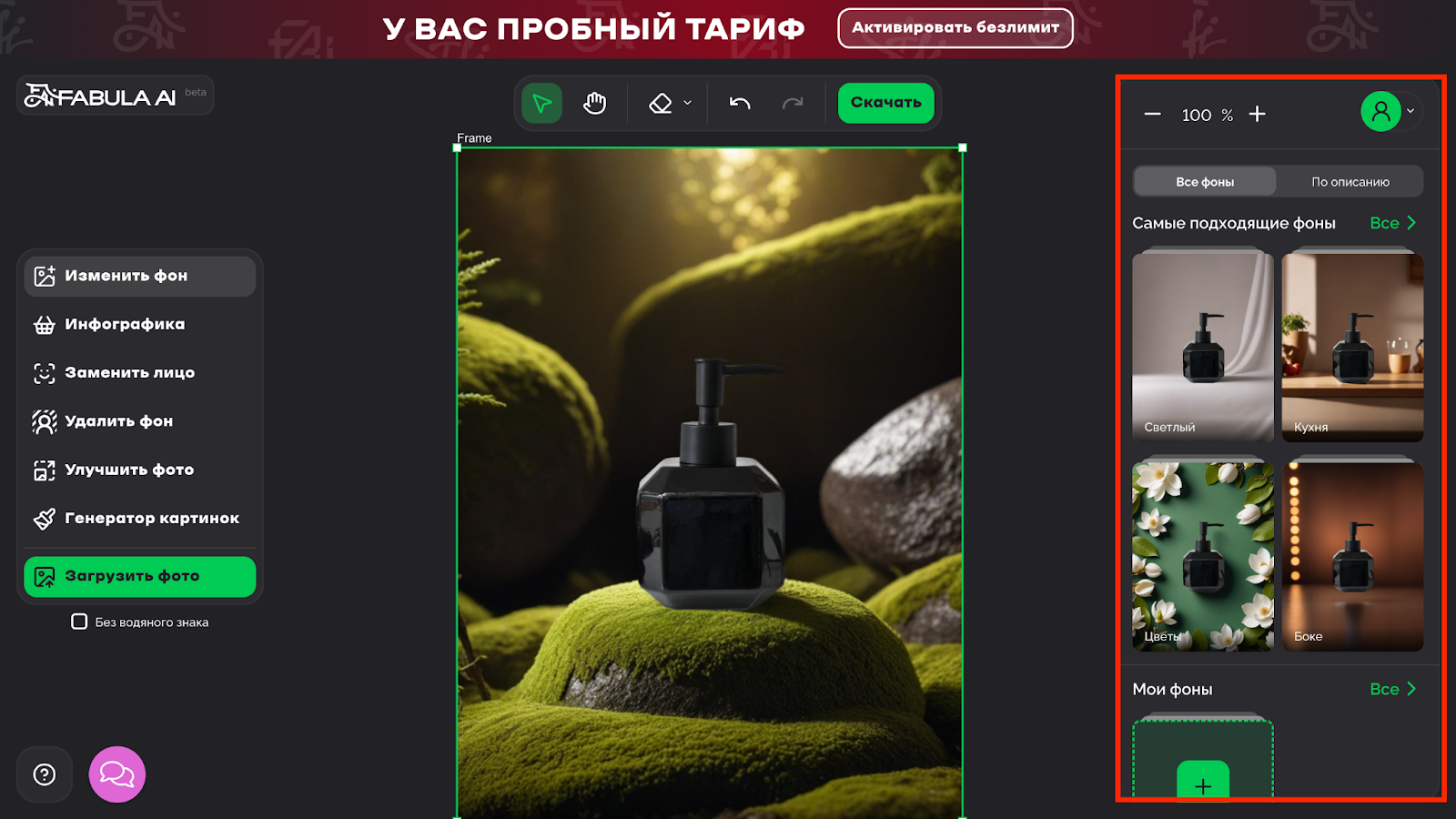 Замена фона на карточке товара нейросеть Fabula ai
