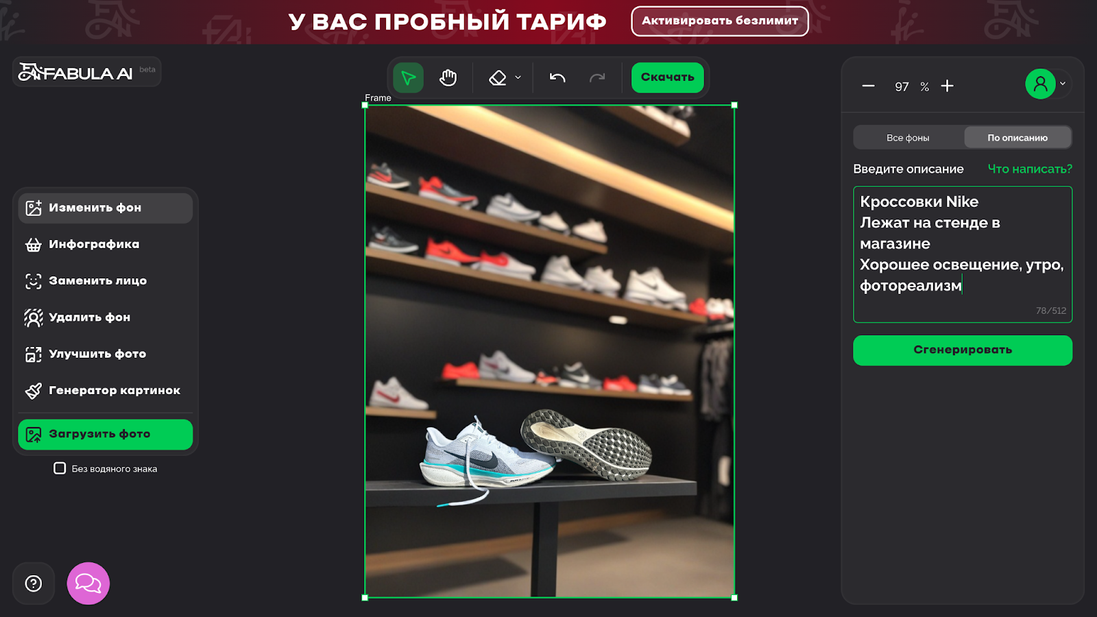 Как сгенерировать задний фон на изображении нейросеть