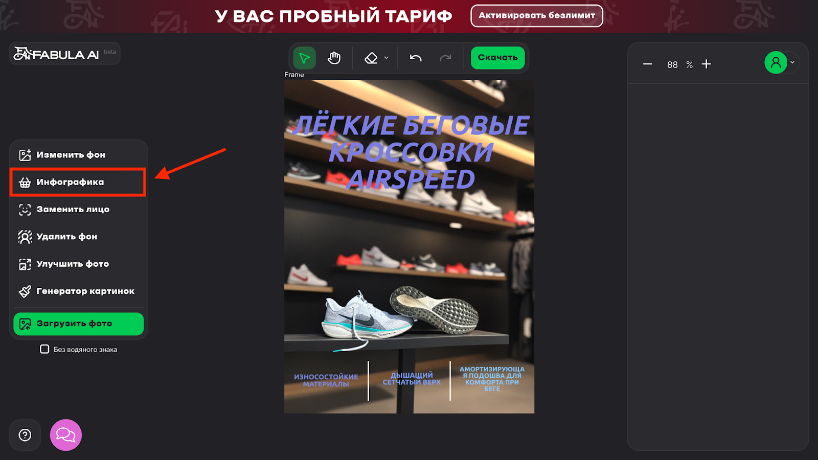 Создать инфографику для карточки товара на маркетплейс нейросеть