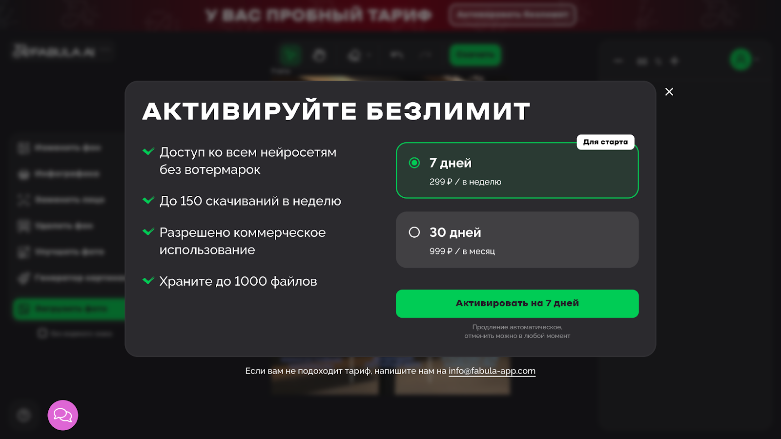 Стоимость подписки нейросеть Fabula ai