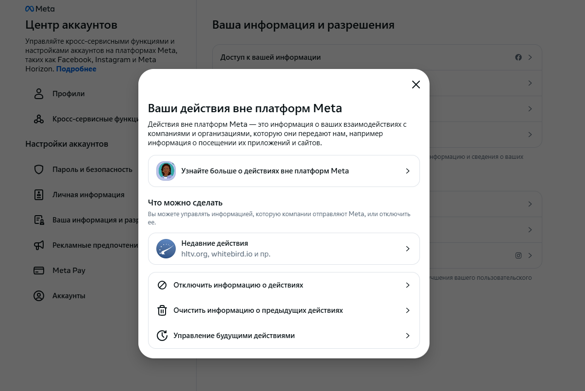 Ваши действия вне платформы Meta