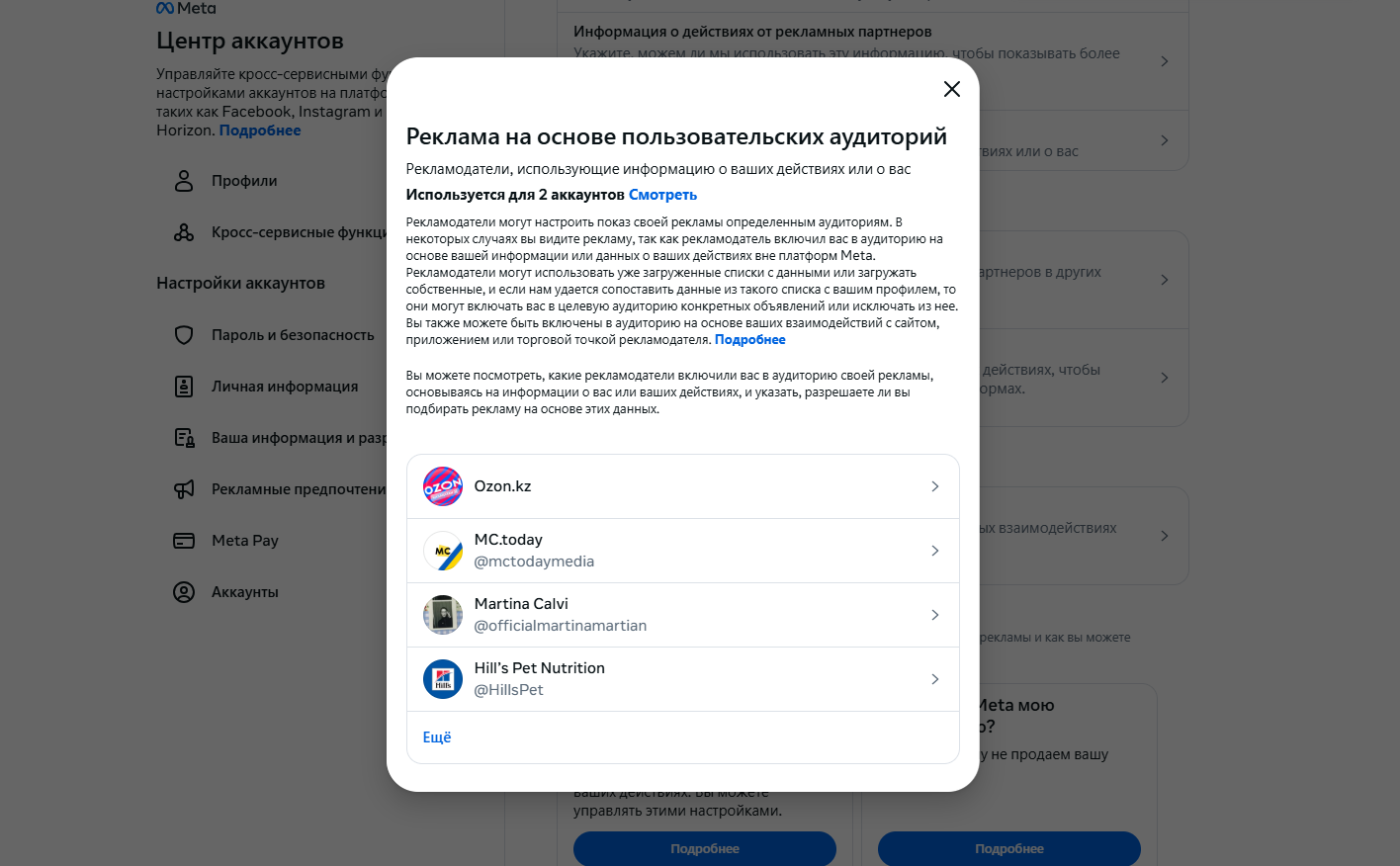 Реклама на основе пользовательский аудиторий Facebook