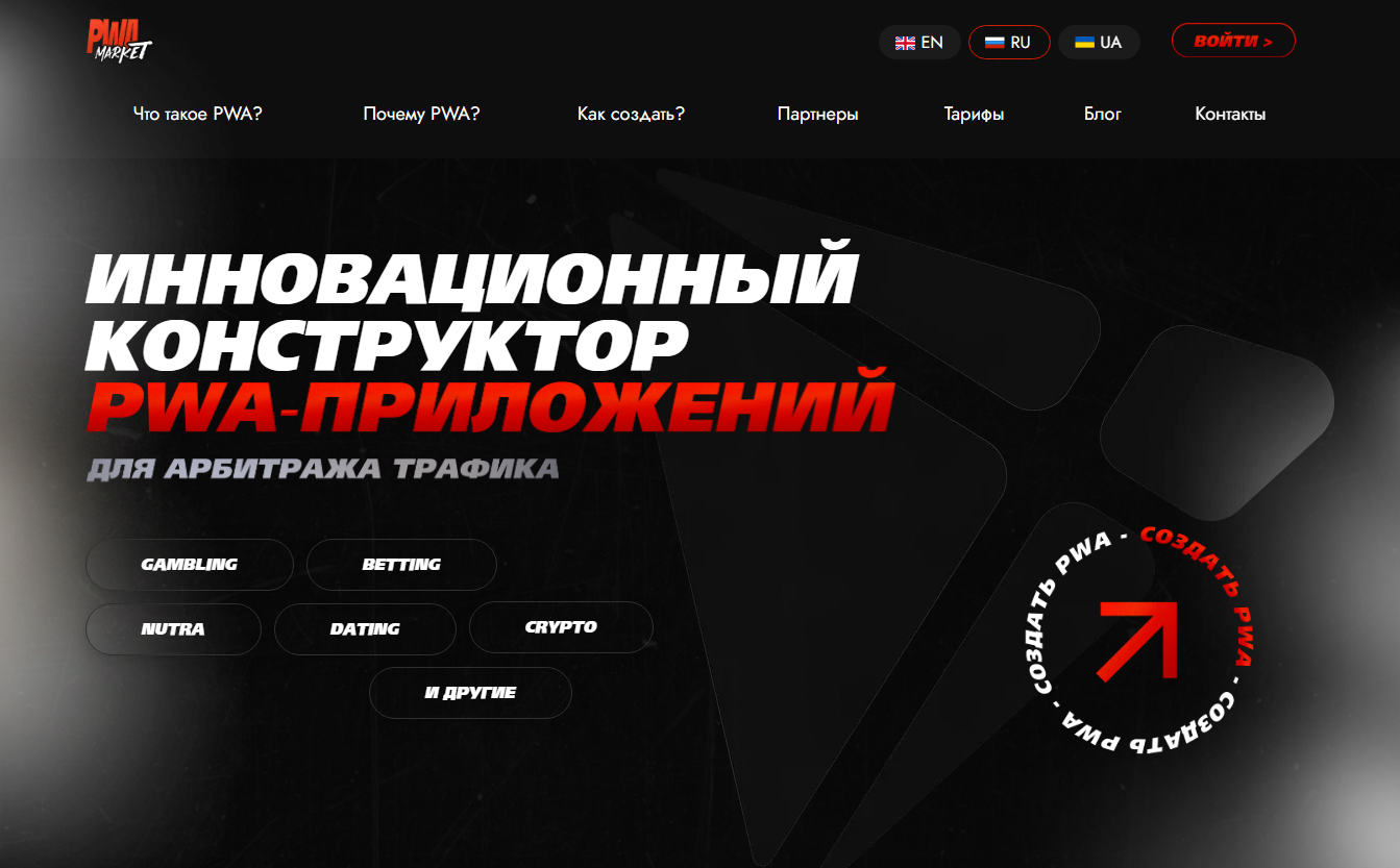 Инновационный конструктор PWA-приложений PWA.Market