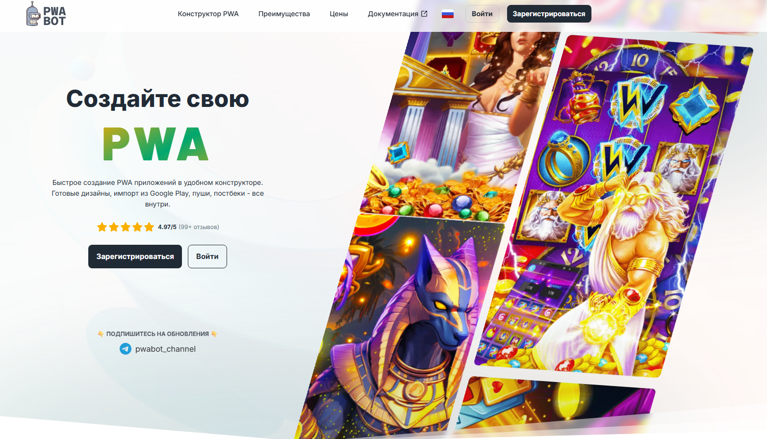 Создать быстро PWA-приложение в конструкторе PWA.bot