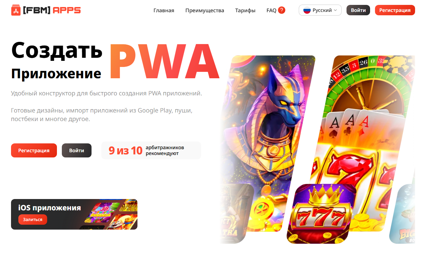 Создать PWA приложение FBM PWA