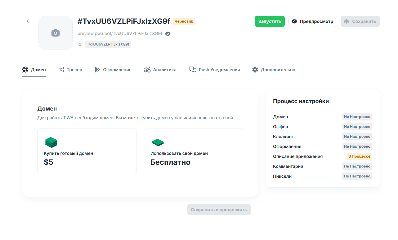 Интерфейс PWA-конструктора