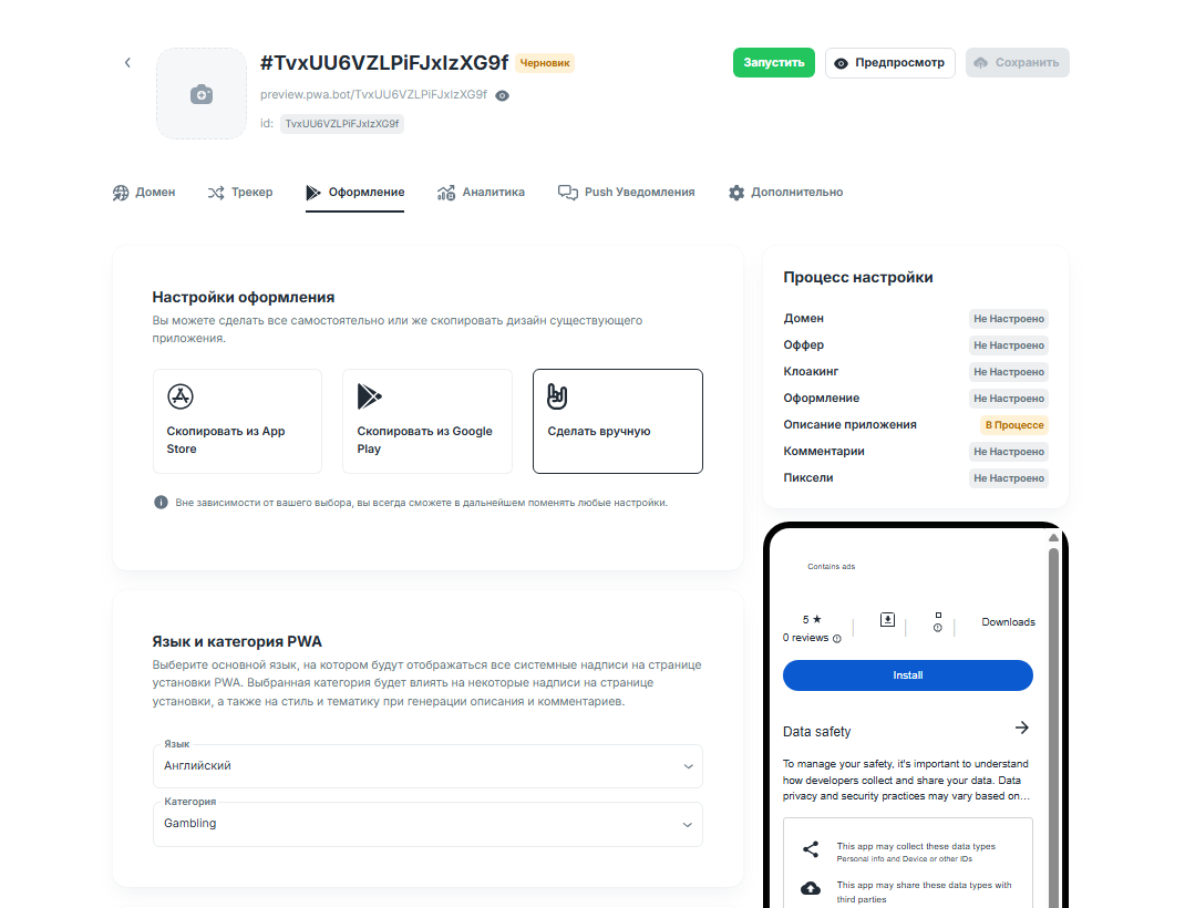 Визуальное оформление PWA-приложения