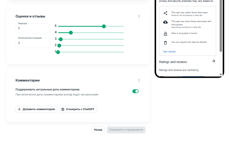 настройка оценок и отзывов PWA-приложение