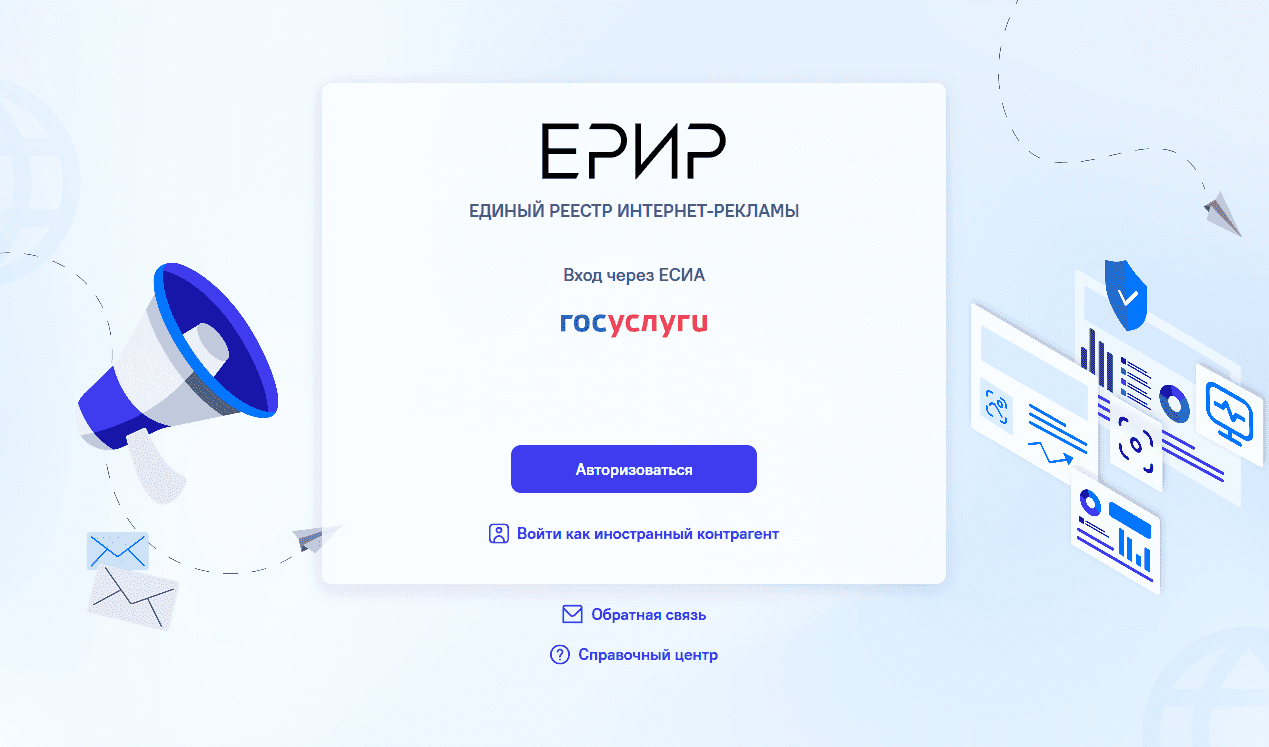 Единый реестр интернет-рекламы