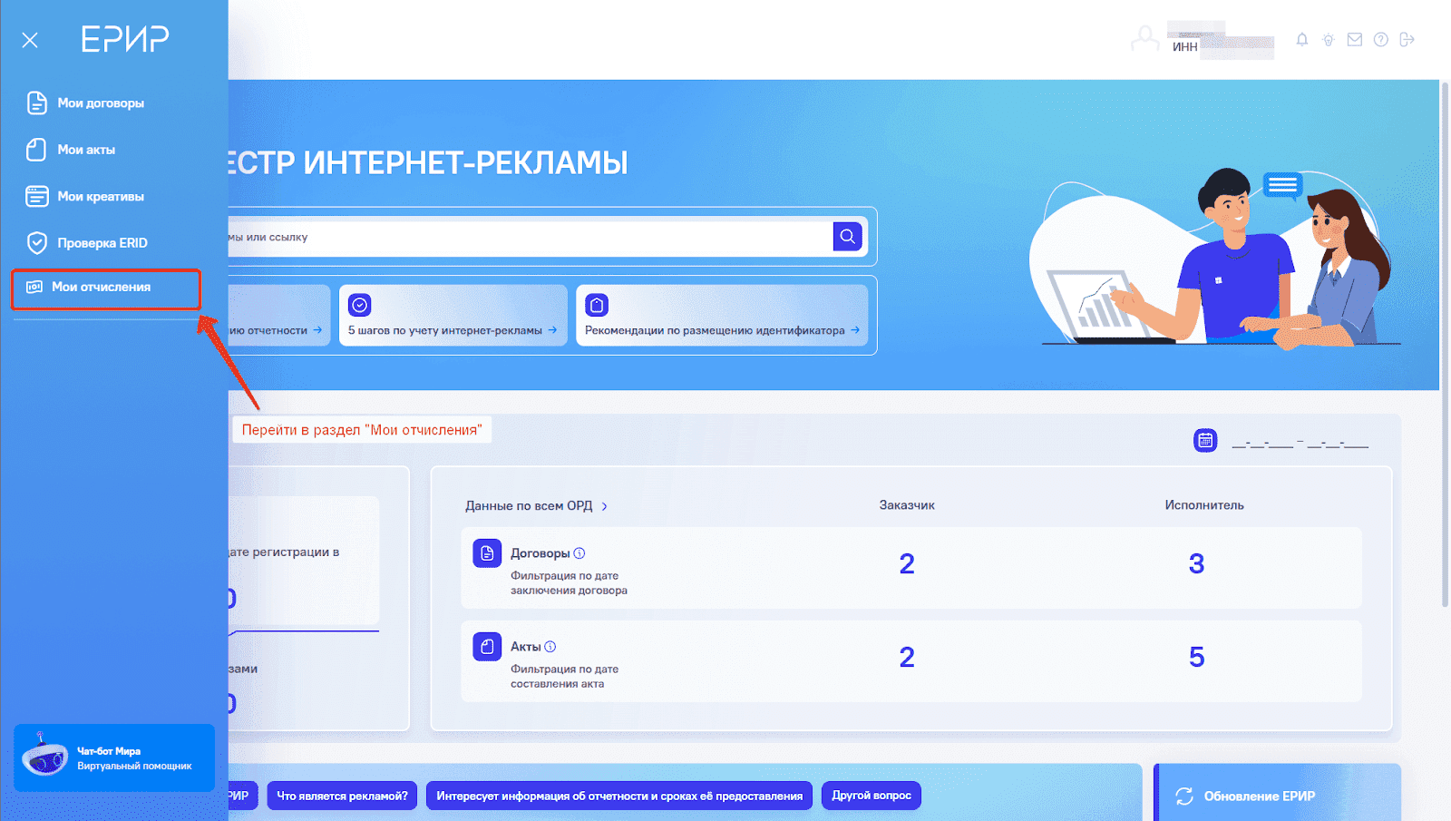 Единый реестр интернет-рекламы мои отчисления