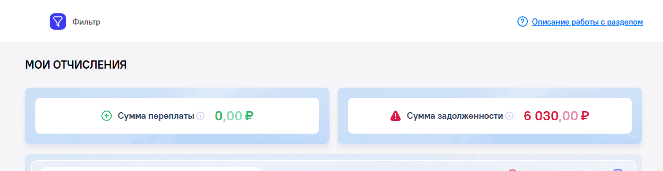 ЕРИР мои отчисления