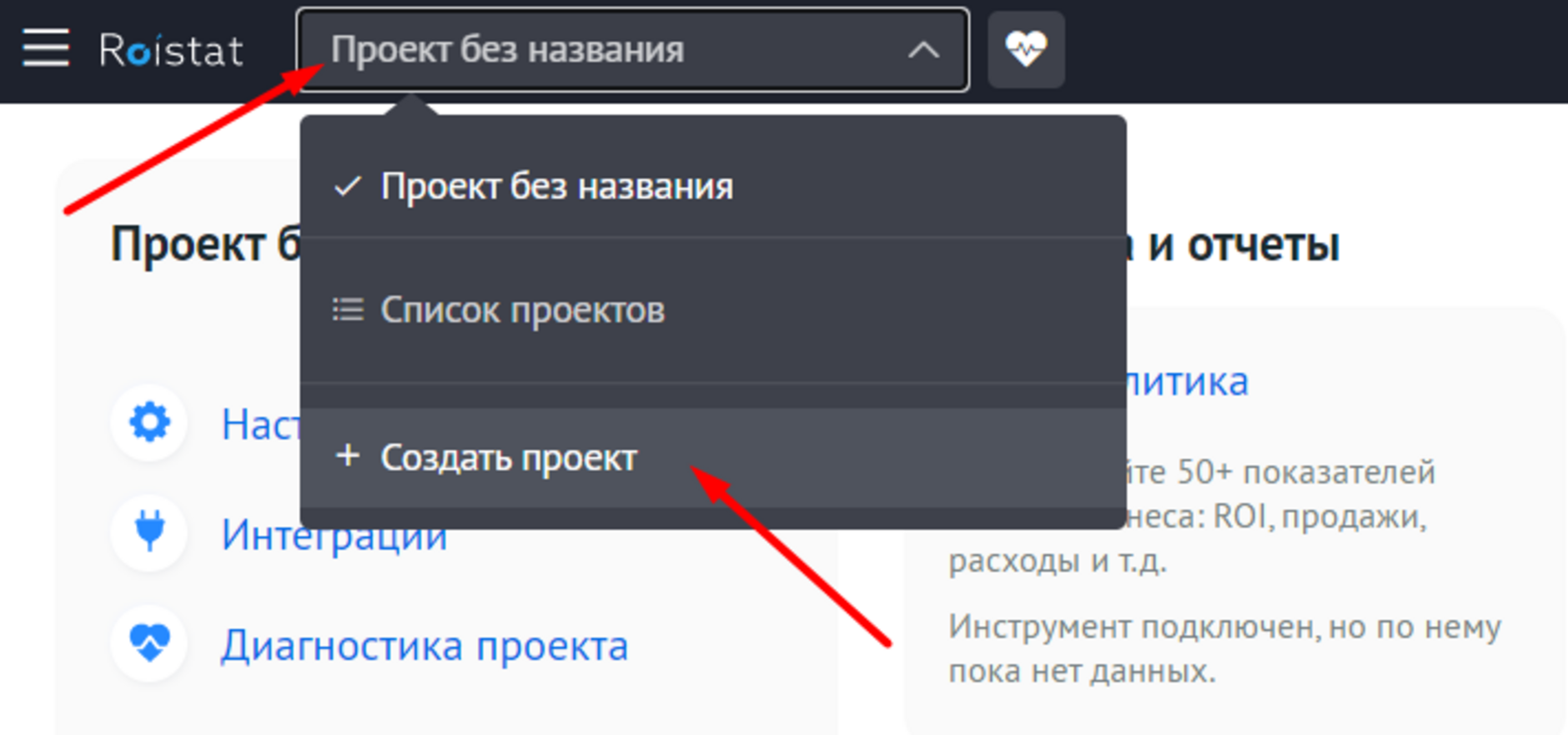 Как выполнить настройки сквозной аналитики в сервисе Roistat