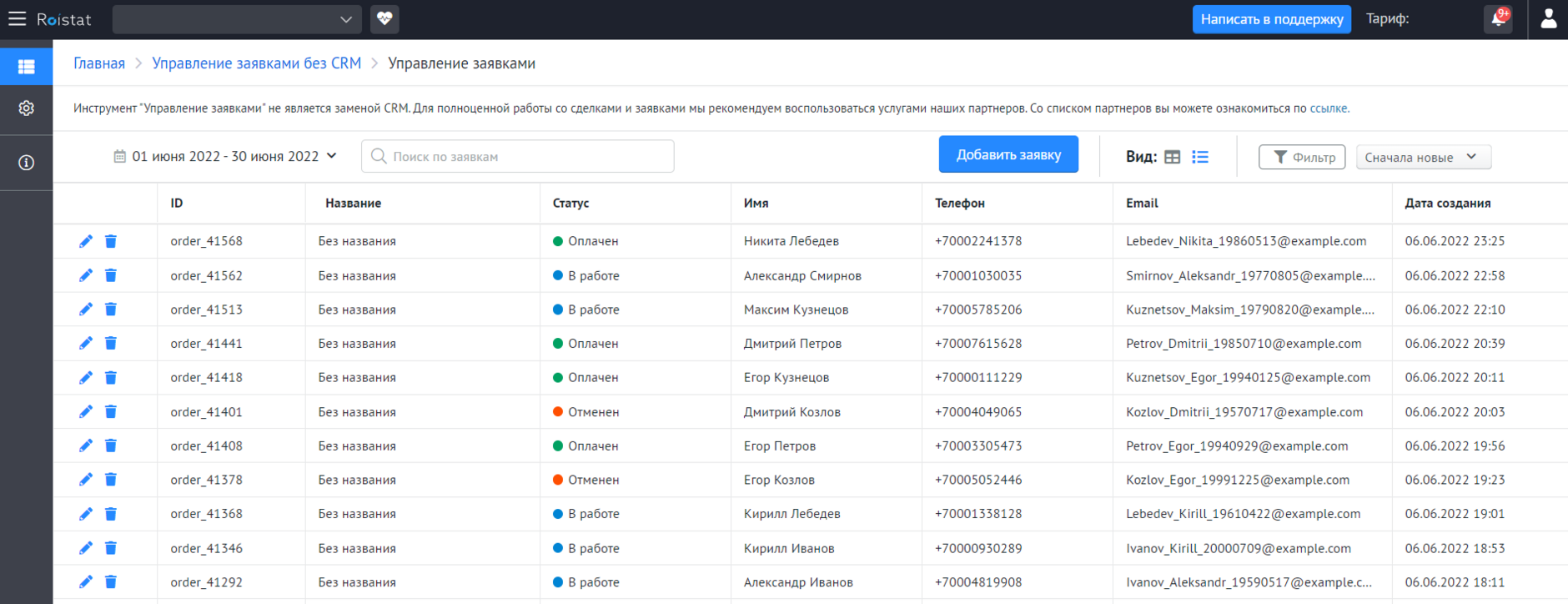 Настройка интеграции с CRM Roistat