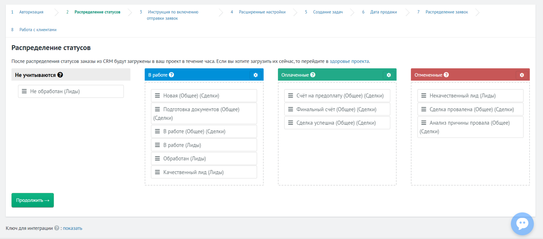 Распределение статусов Roistat
