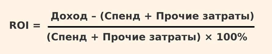 Как рассчитать ROI арбитраж трафика