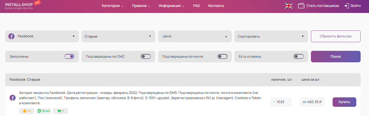 Продажа аккаунтов в Facebook