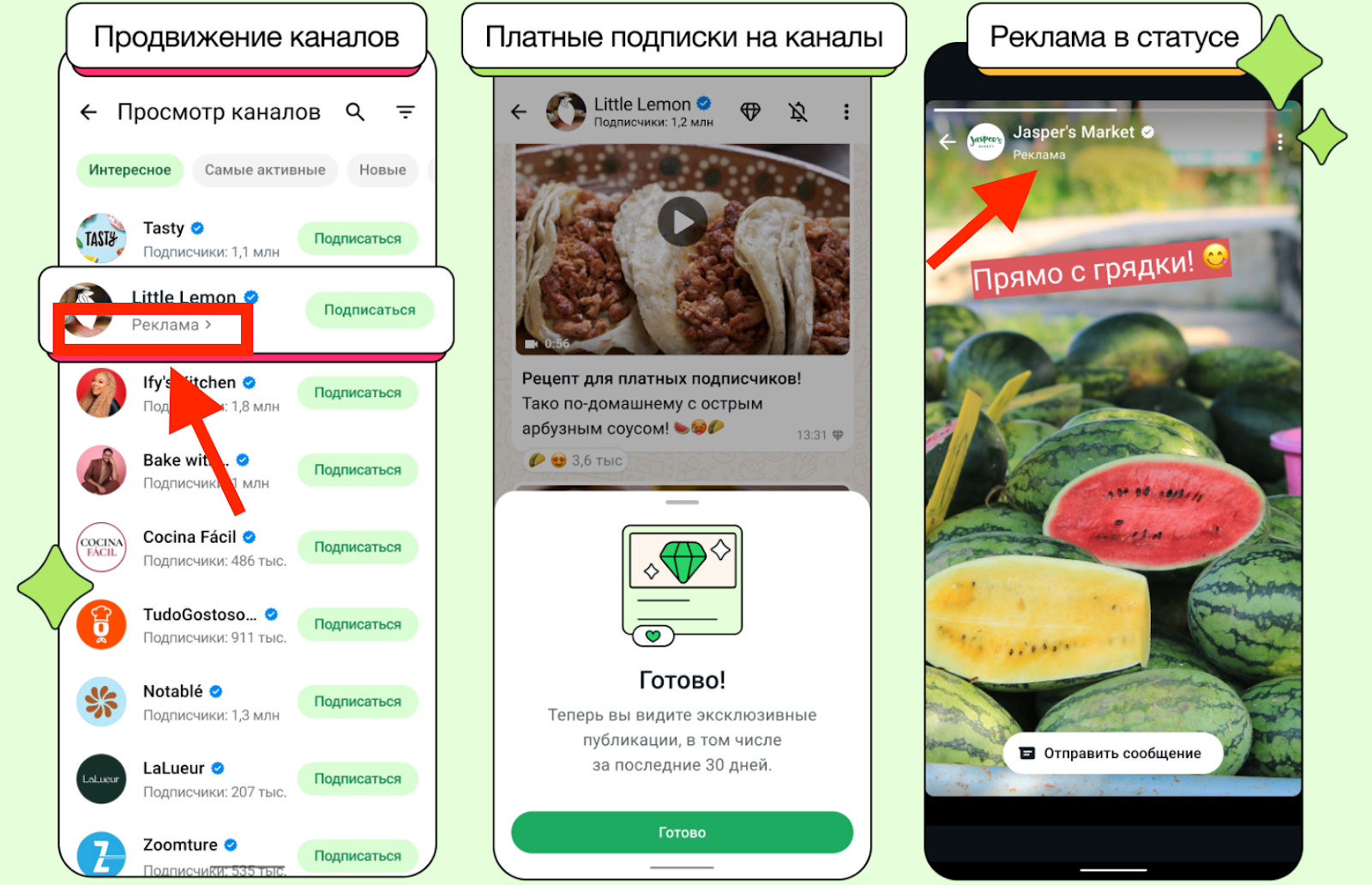 Реклама WhatsApp