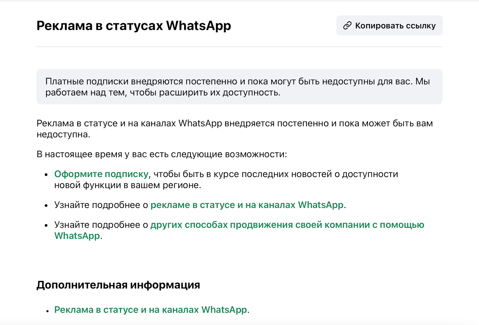 Реклама в статусах WhatsApp
