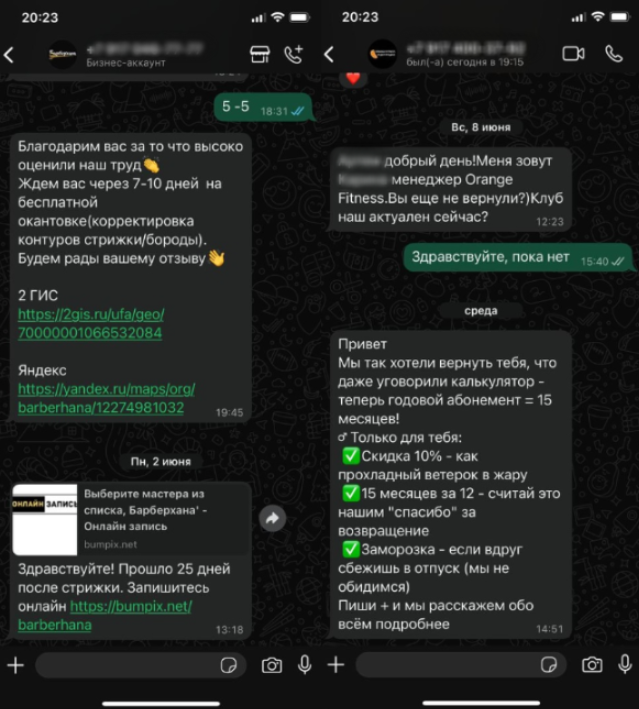 Ремаркетинговые рассылка WhatsApp