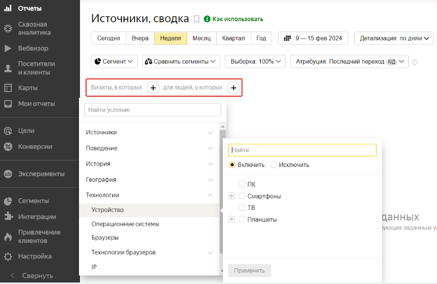 Как сегментировать аудиторию по признакам поведения в Яндекс Метрике
