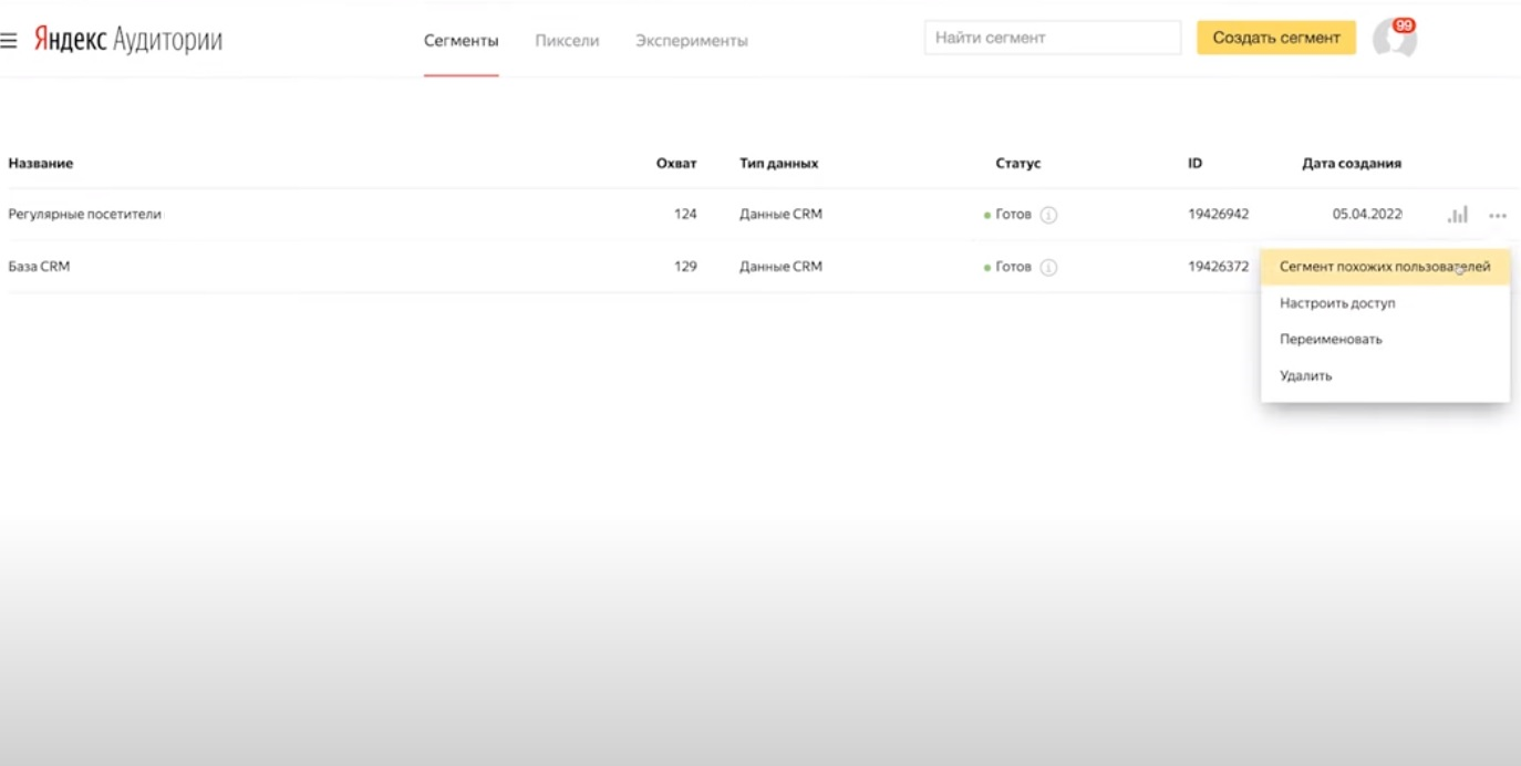 Как загрузить клиентскую базу в Яндекс Аудитории