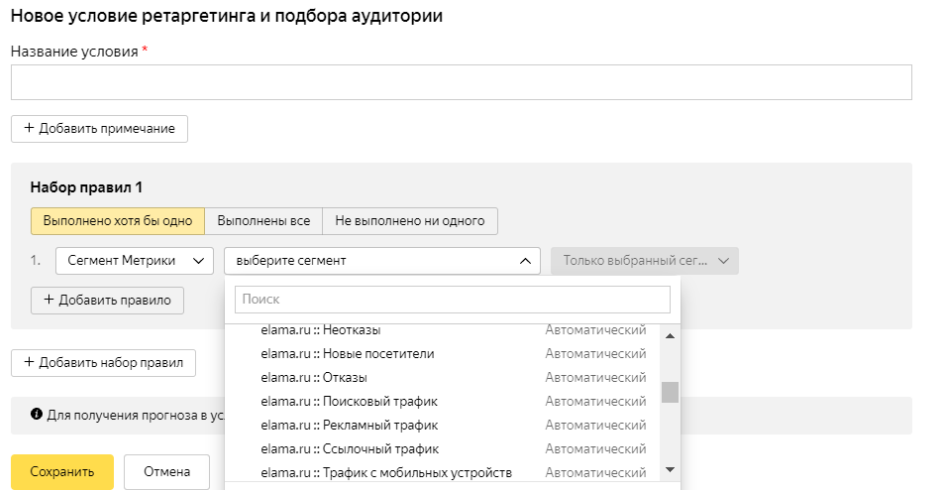 Готовые автосегменты Яндекс Метрика