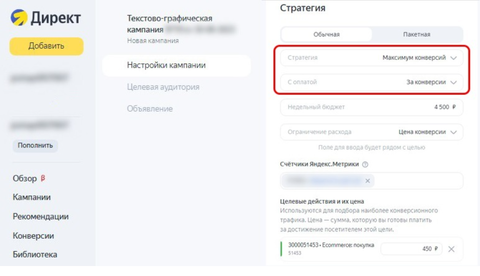 Настройка стратегии рекламы Яндекс Метрика