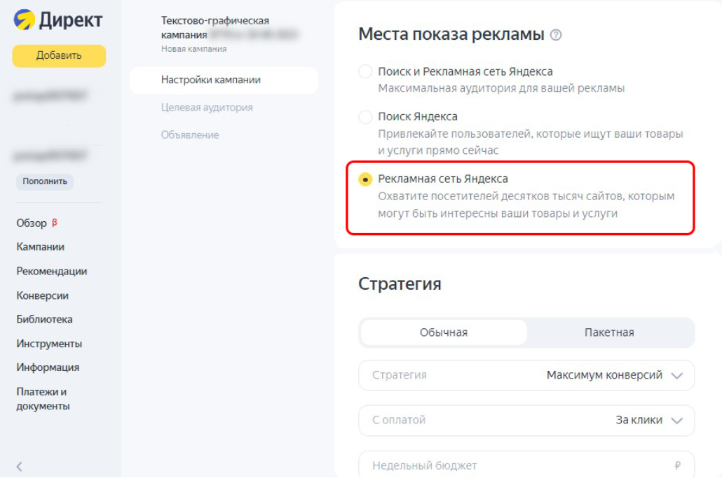 Настройка условий показа с учетом логики «И» и «ИЛИ» через Рекламную сеть Яндекса