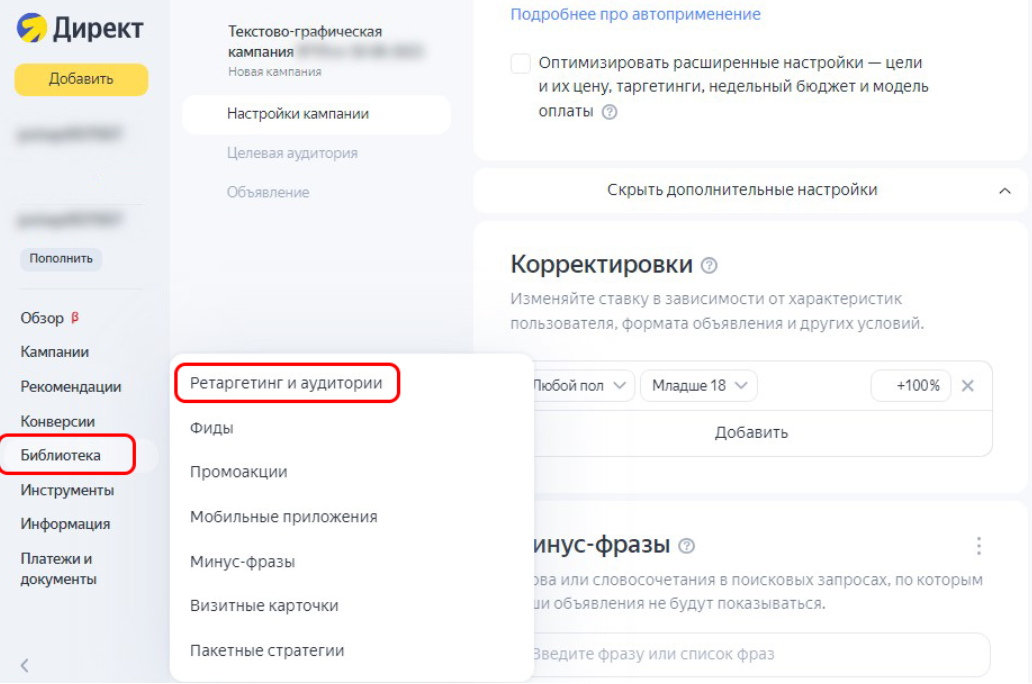 Как добавить аудитории в настройках группы объявлений Яндекс Метрика