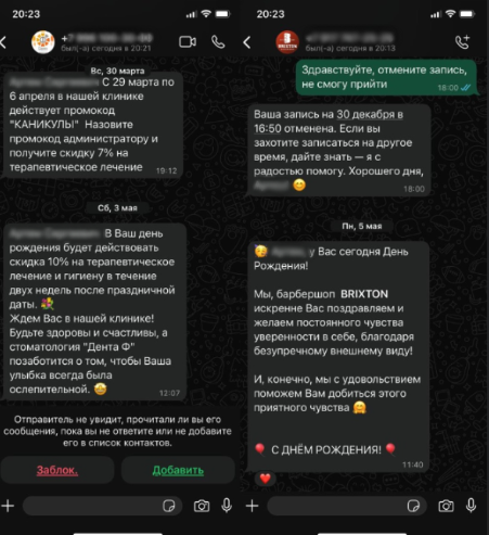 Триггерные рассылок в WhatsApp