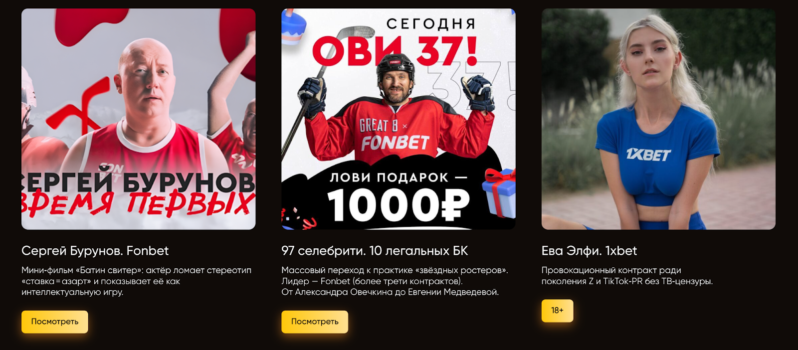 1xBet коллаборация с Евой Элфи