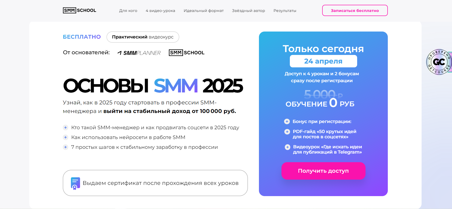 Лендинг для регистрации на вебинар