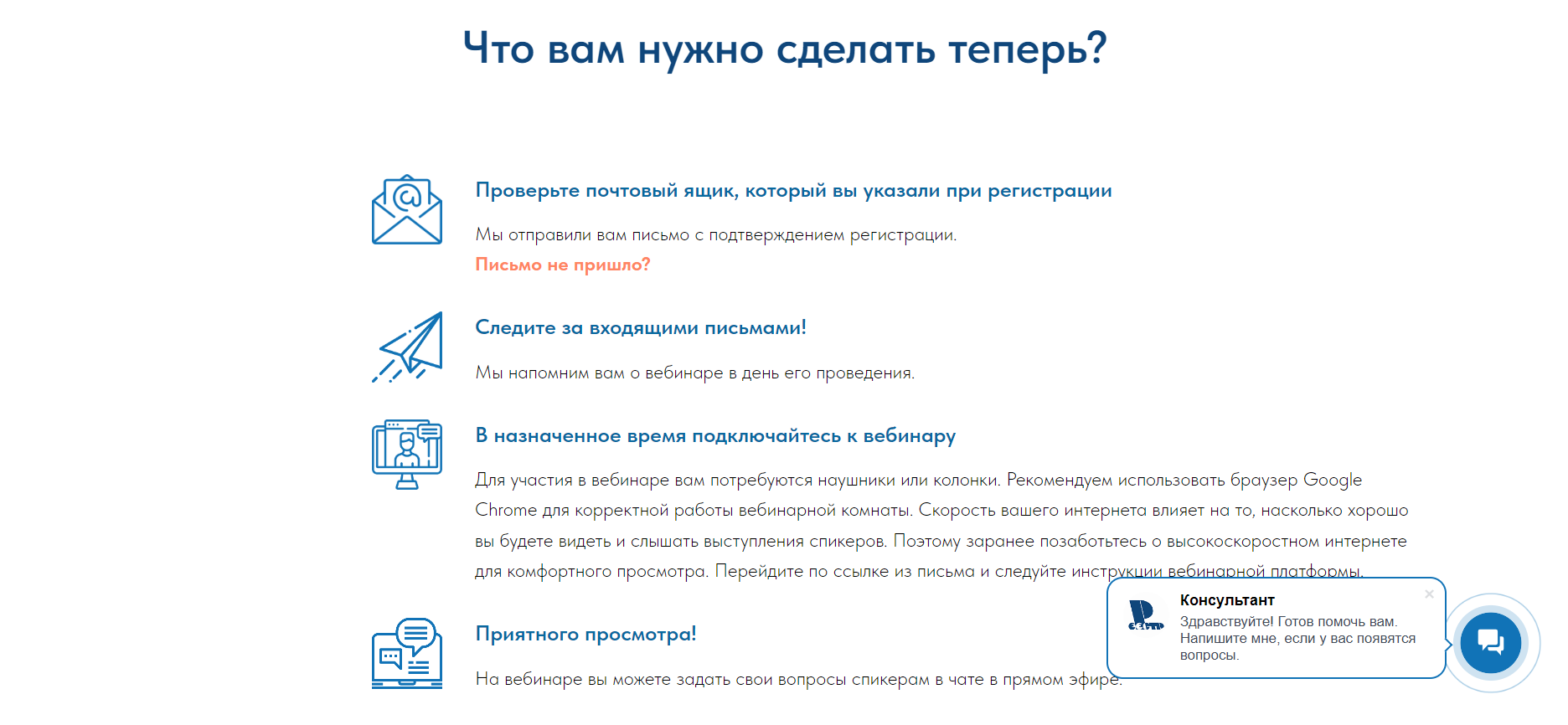 Благодарность за участие в вебинаре сайт