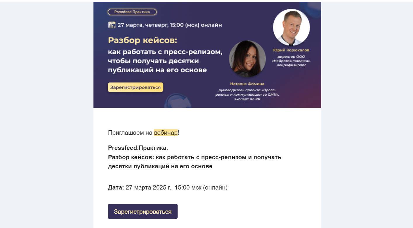 Реклама прогревочного вебинара