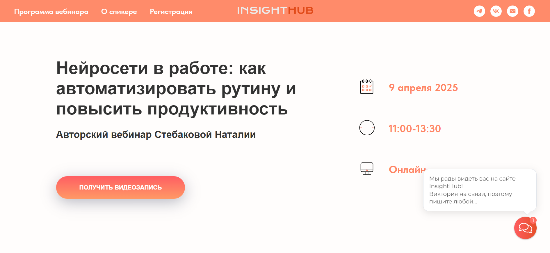 Пример рекламы вебинара