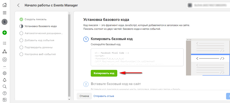 Как создать пиксель Instagram и Facebook