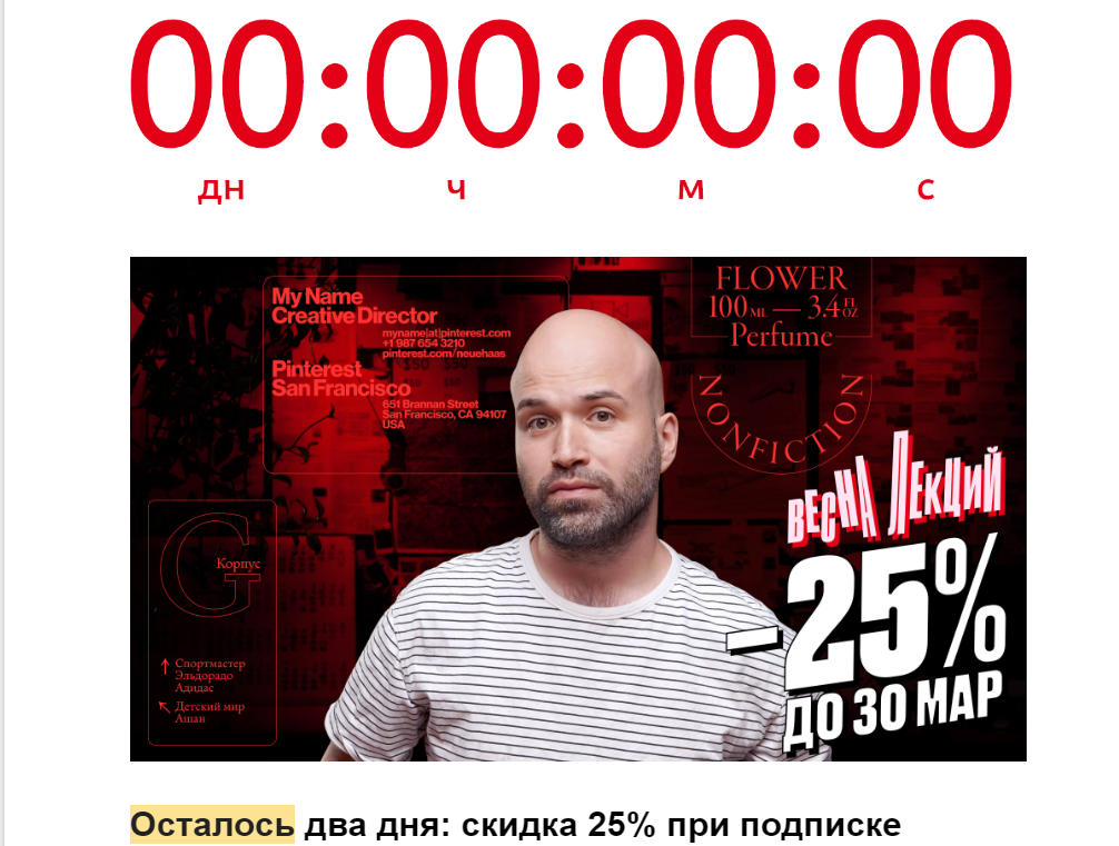 Реклама с таймером пример