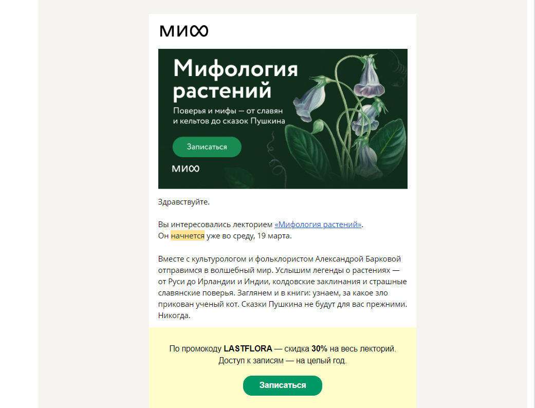 Email рассылки с напоминанием о вебинаре