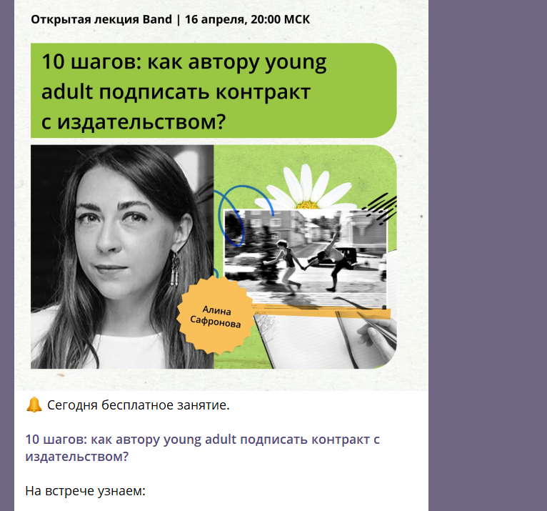 Чат-боты с прогревом вебинары