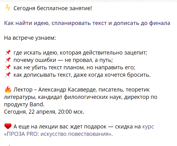 Как привлекать аудиторию на вебинар